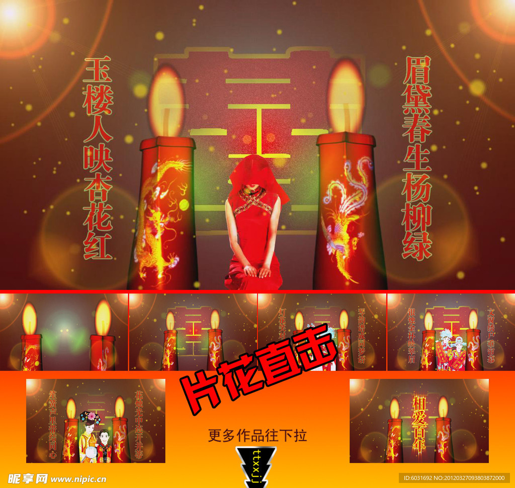 婚庆蜡烛视频（AE可修改）