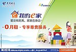 中国电信 我的E家