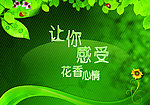 花香心情