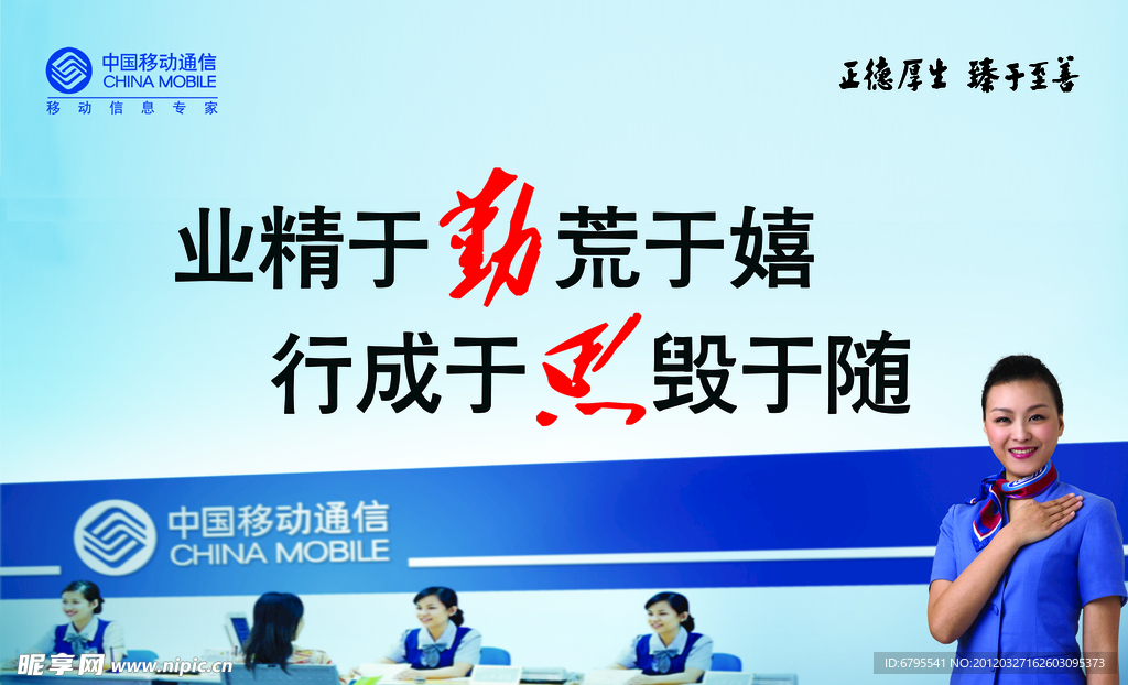 中国移动企业宣传画