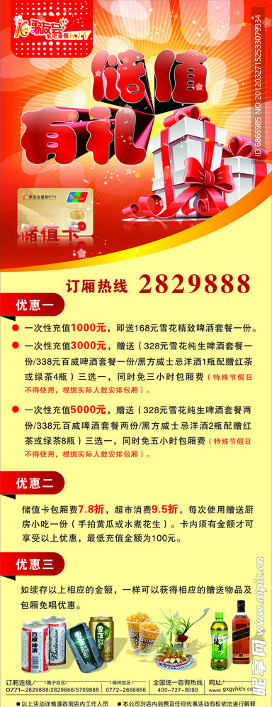 充值送礼