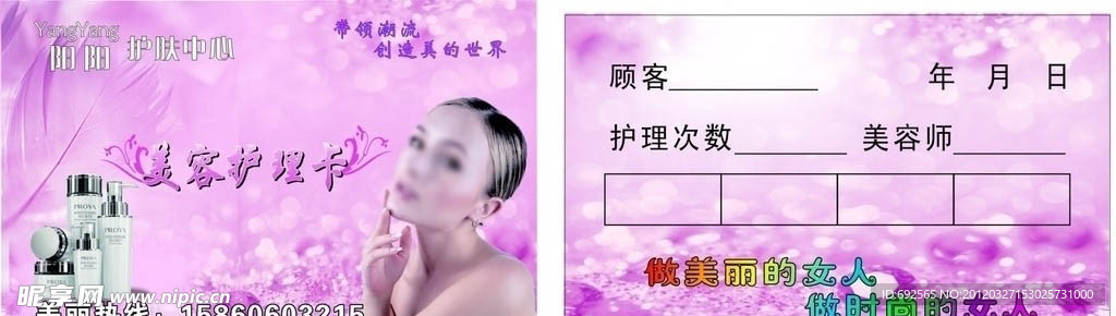 美容 护理卡