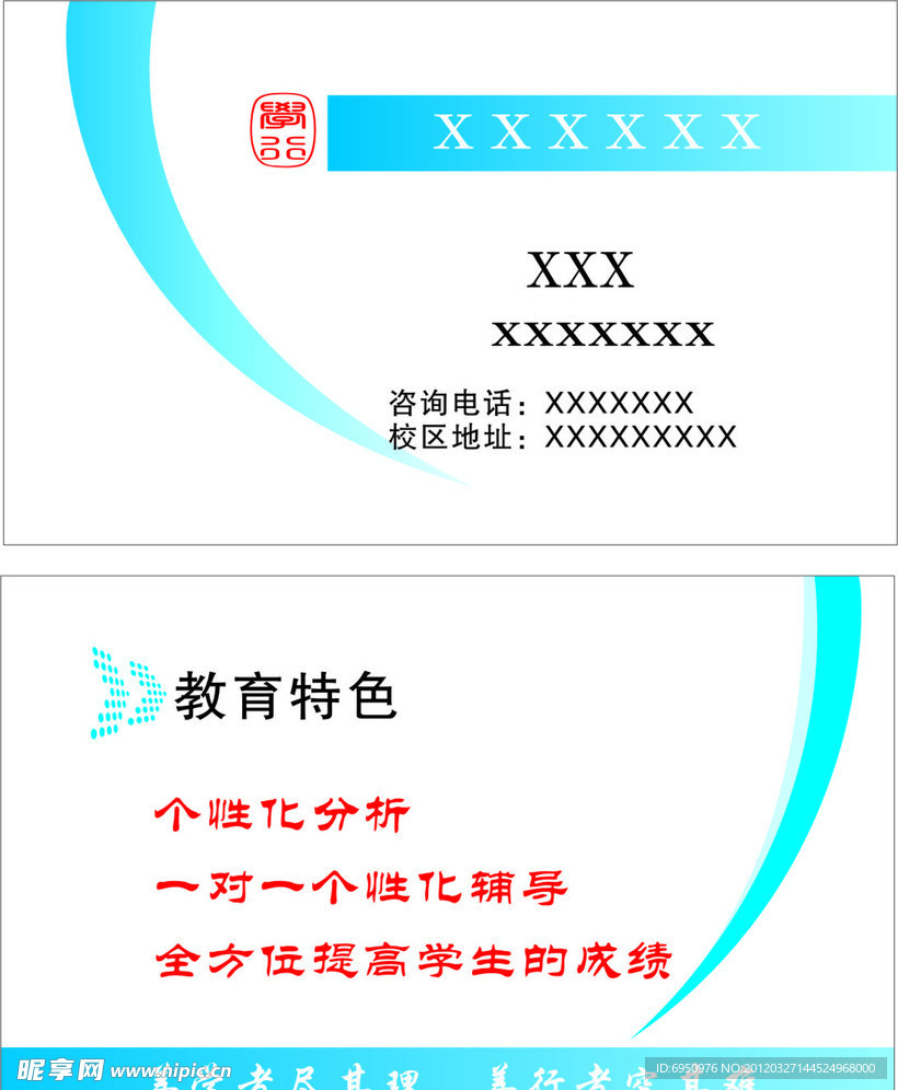 教育名片