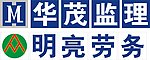 明亮劳务 华茂监理