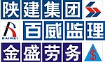 陕建集团 金盛劳务