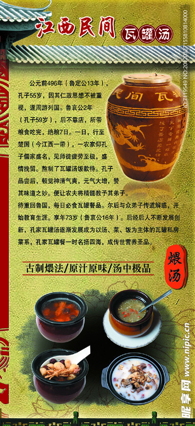 瓦罐汤