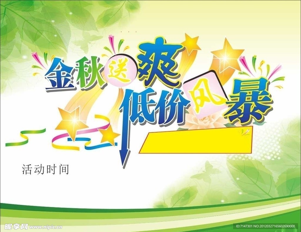 春天海报