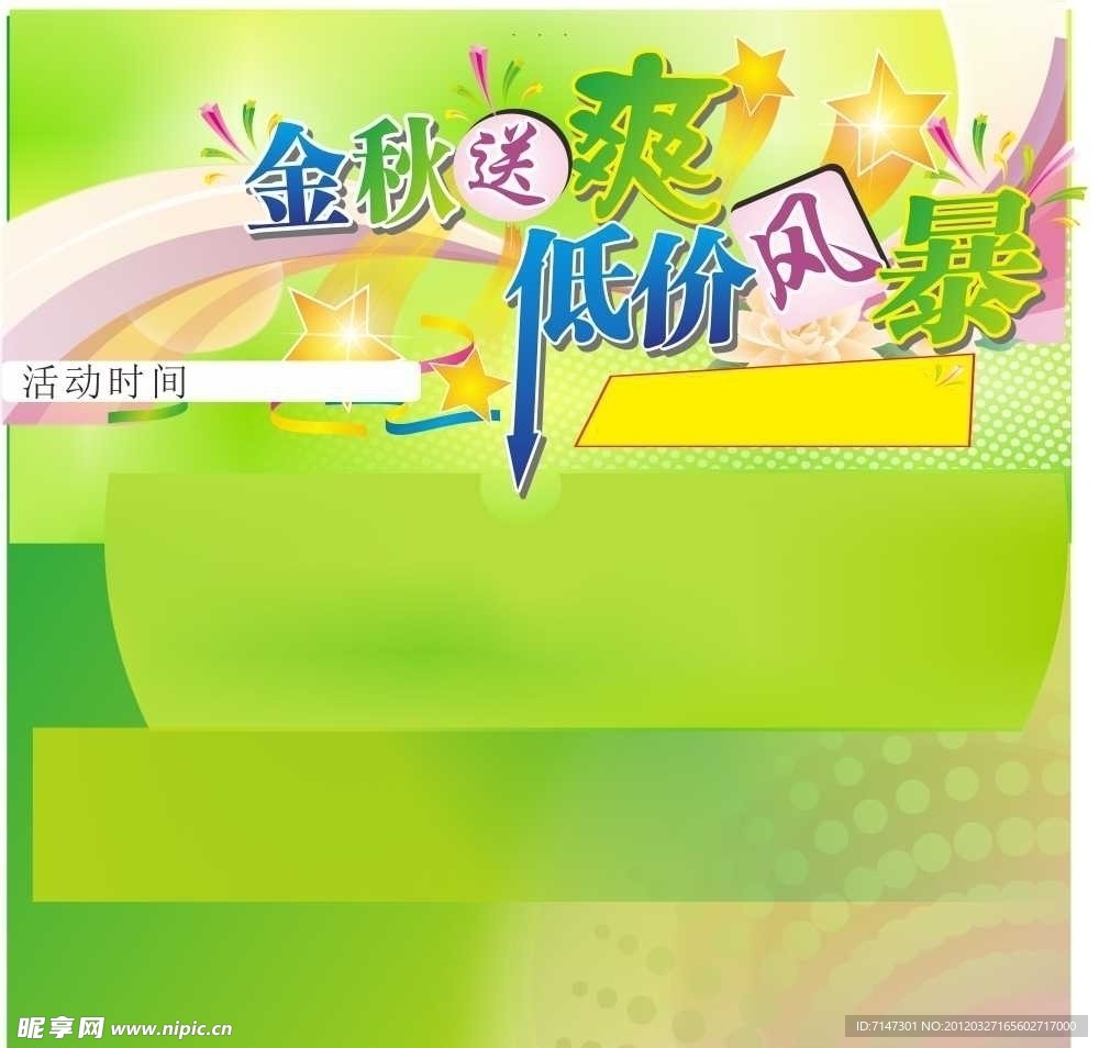 海报 单张 春天