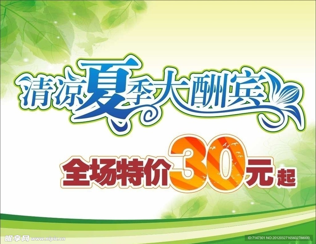 清凉夏天 春天