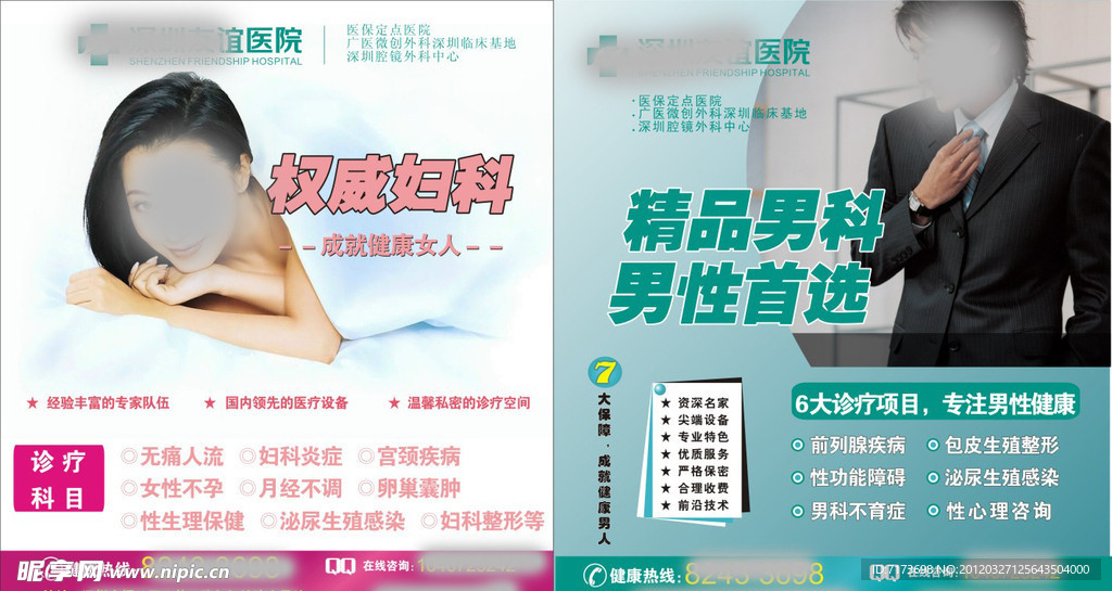 妇科 男科
