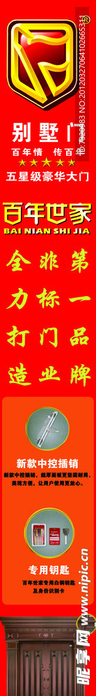 百年世家地板喷绘