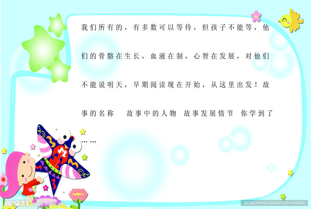 幼儿园展板