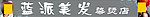 美发门条