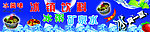 冰美味