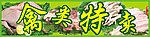 禽类特卖