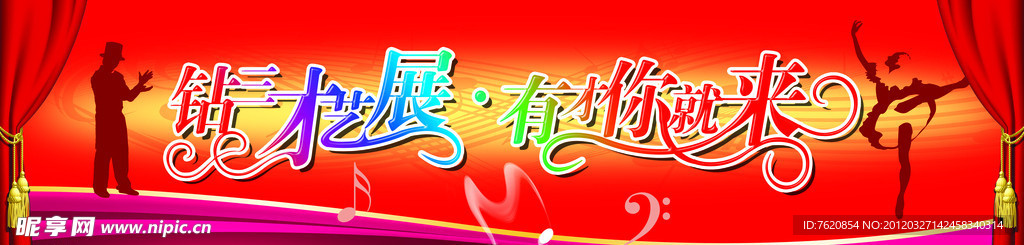 才艺大赛 有才你就来
