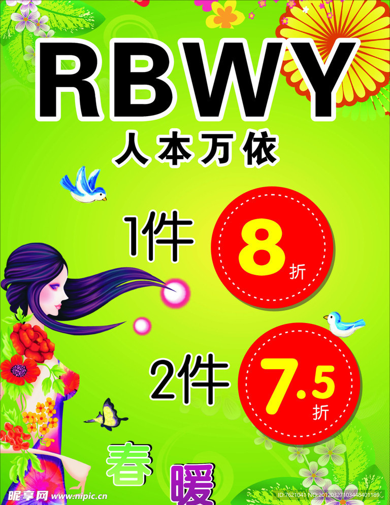 人本万依