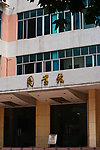 校园景色
