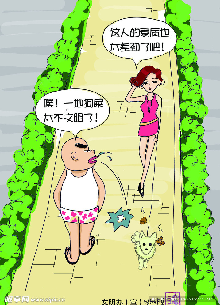 文明办宣传漫画