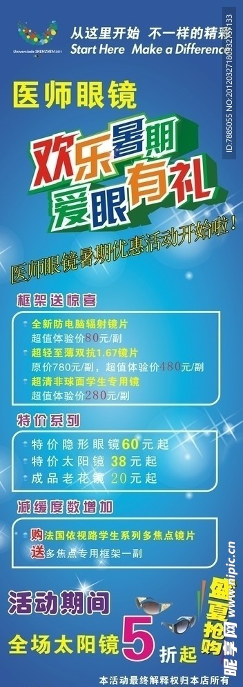 医师眼镜海报