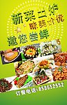 菜品海报