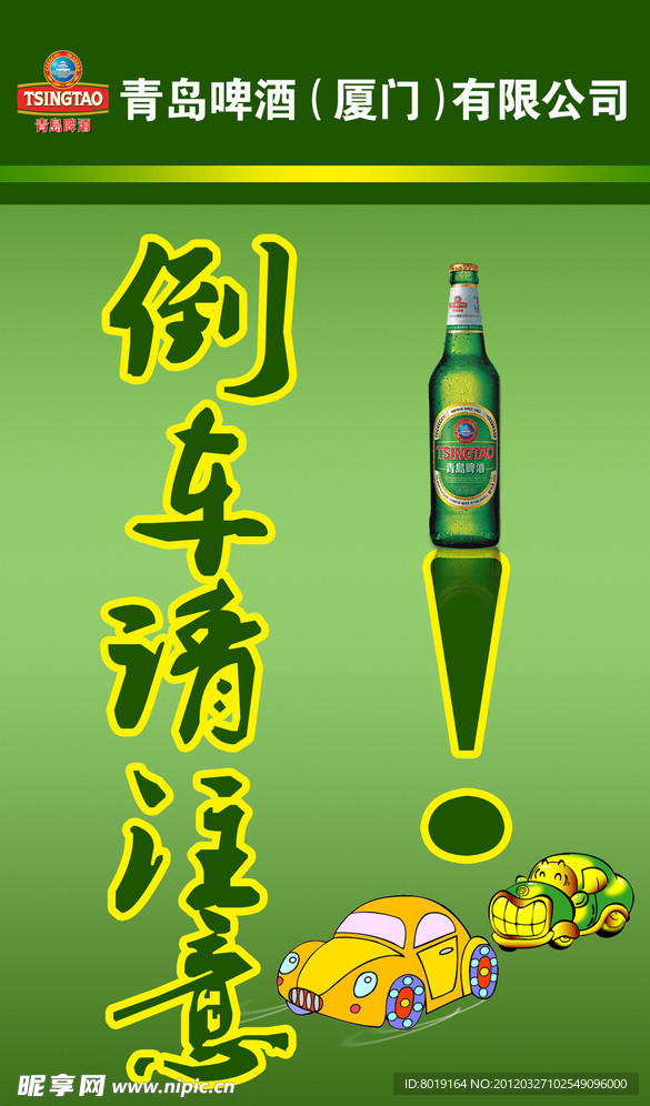 啤酒宣传