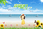 清凉夏日