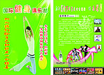 健身宣传单