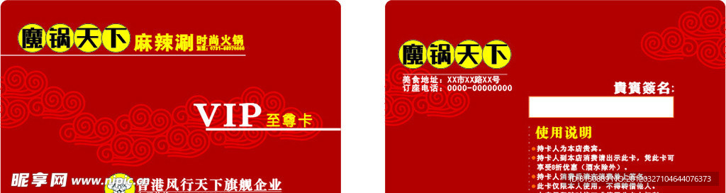 魔锅天下vip卡