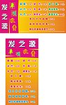 发型展板