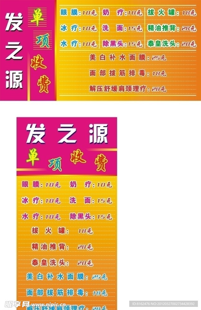 发型展板