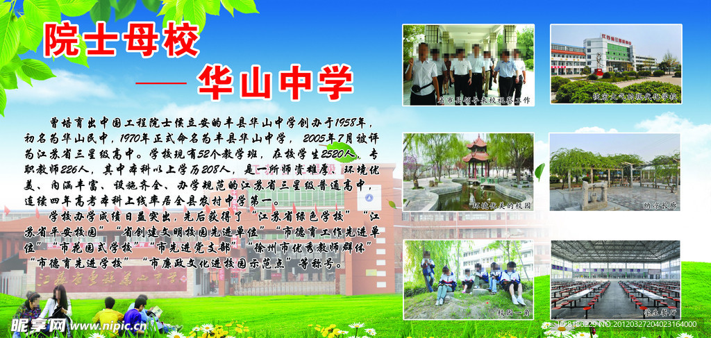 学校宣传大牌
