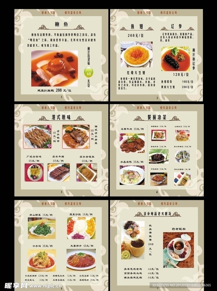 菜谱