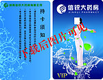 信锐大药房VIP卡