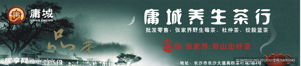 茶喷绘