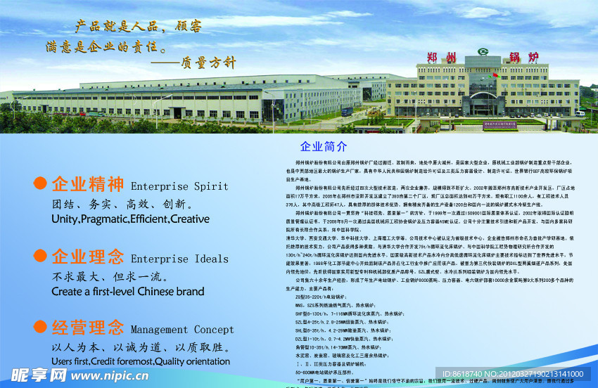 企业简介