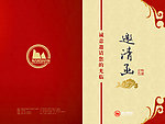 邀请函