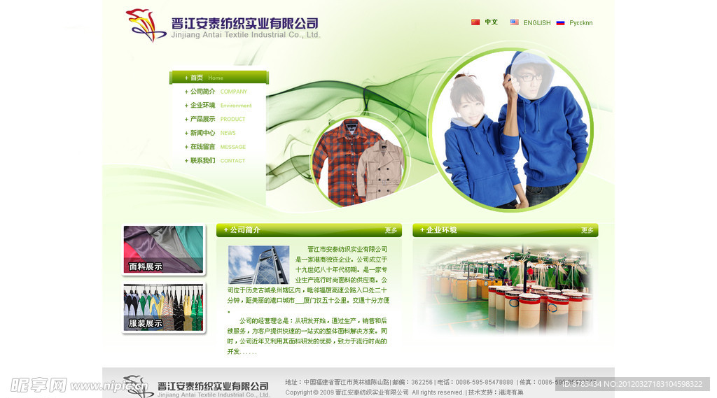 晋江安泰纺织实业有限公司