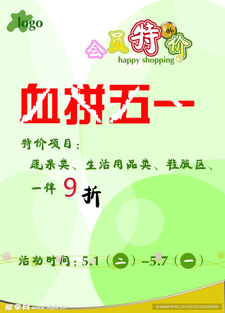会员特价