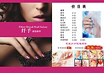 美甲价目表