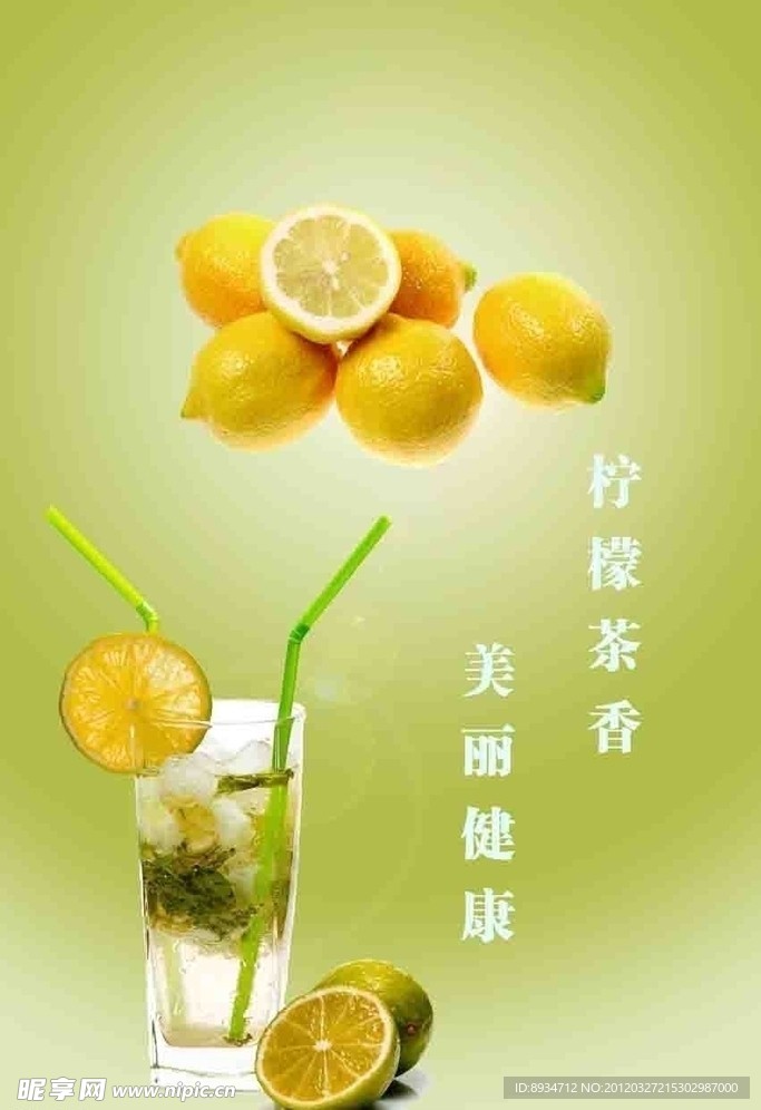 柠檬茶