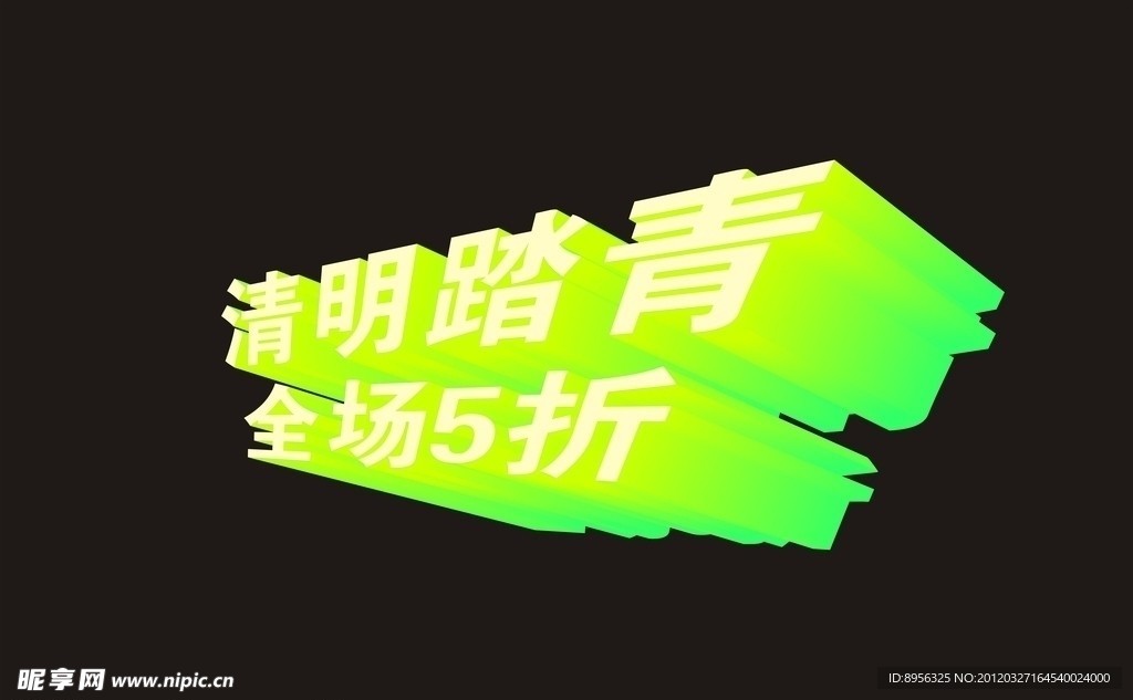 清明海报素材