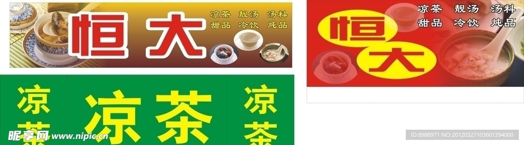 甜品店招牌