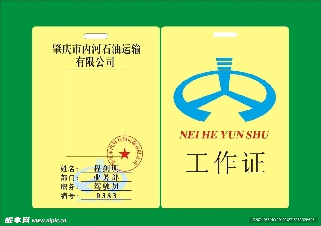 工作证