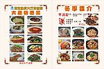 南海鱼村菜牌