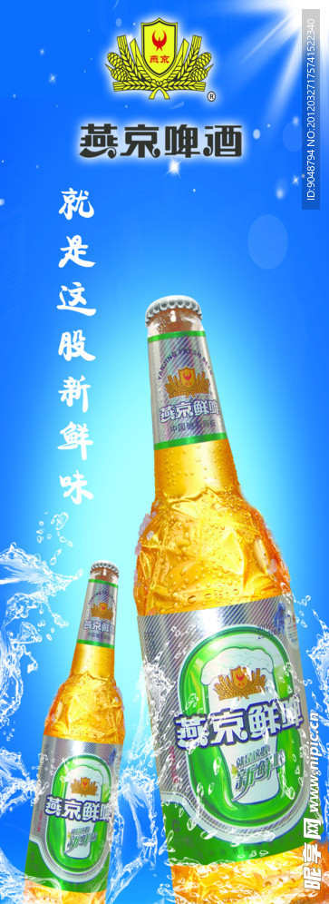 燕京啤酒展架
