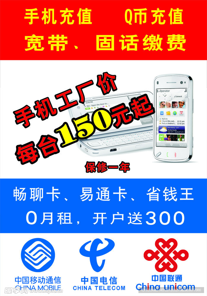 手机店DM单