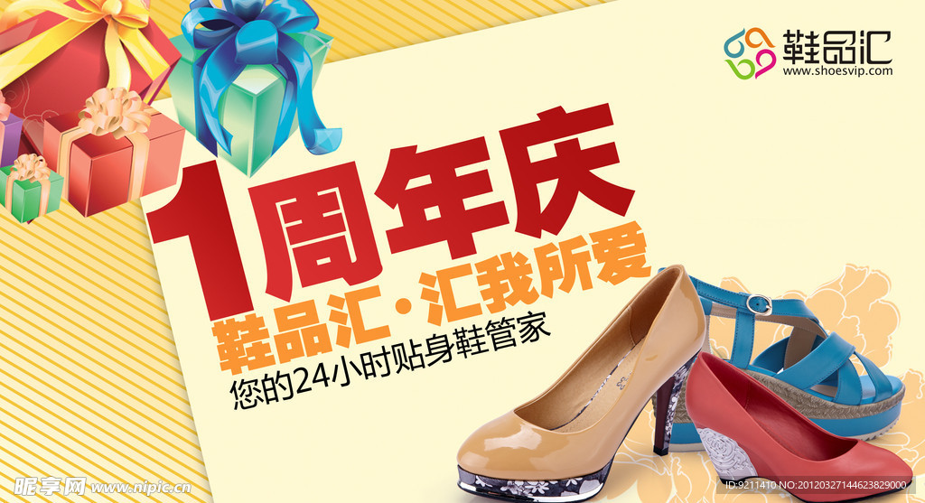 鞋品汇