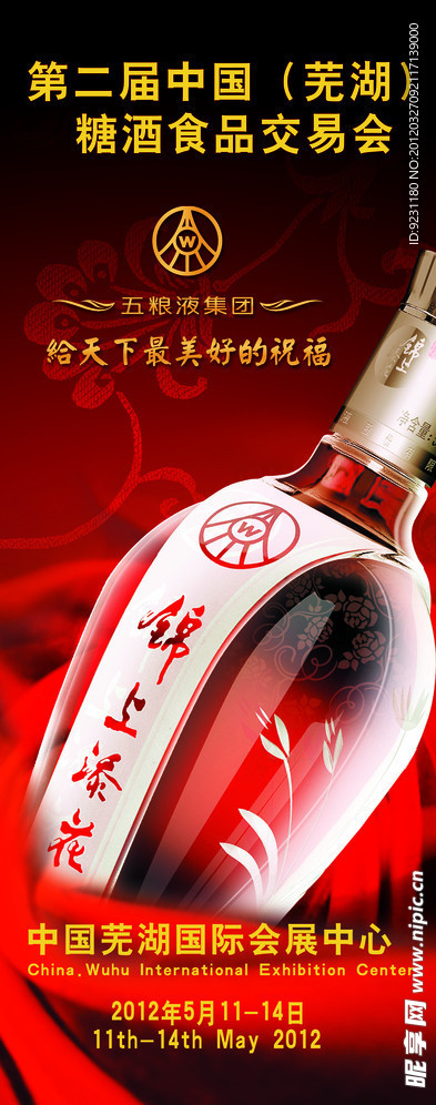 五粮液酒