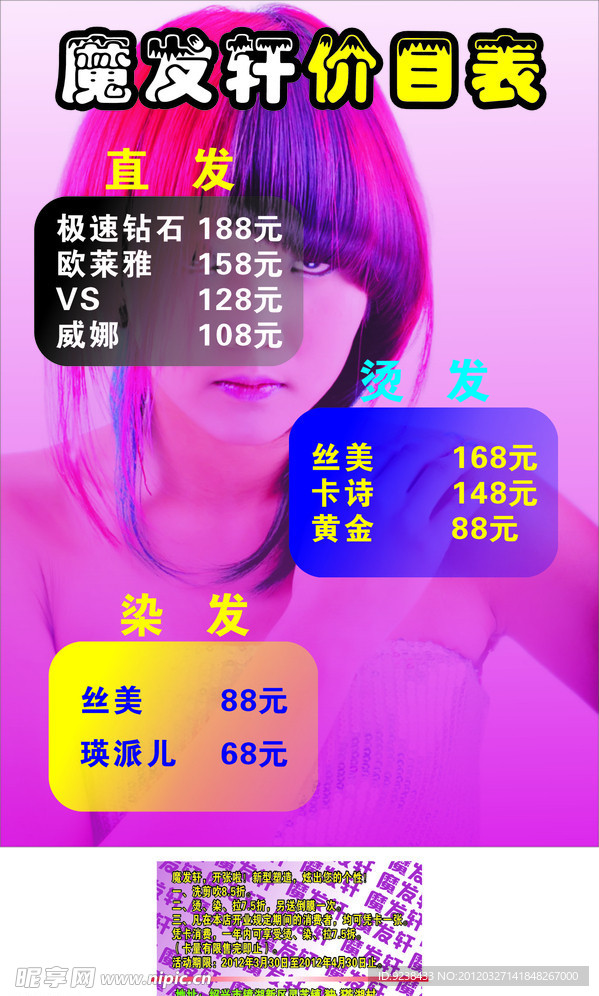 理发店价目表